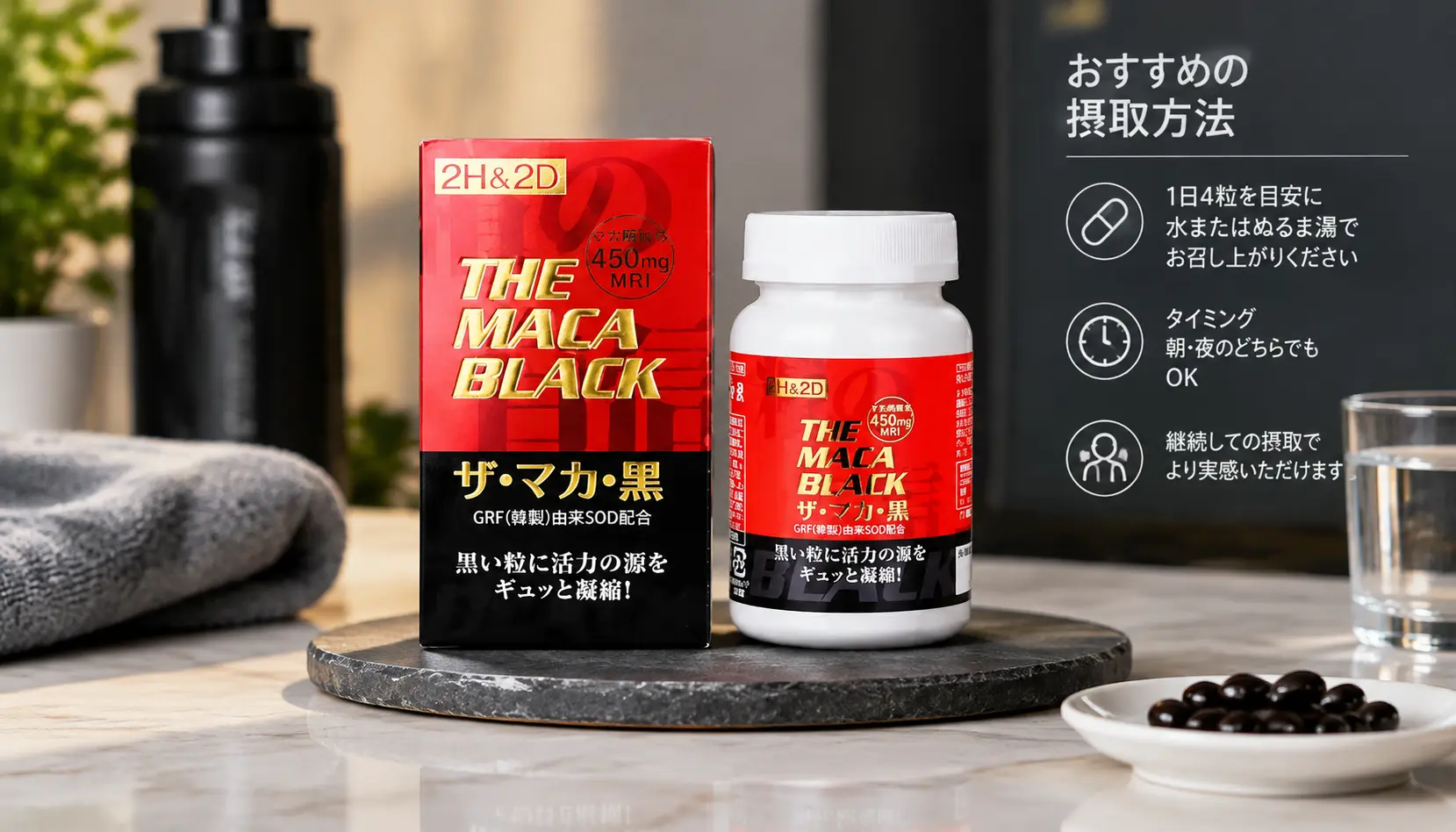 2H2D黑瑪卡正品120粒延時增硬完整評測與購買指南