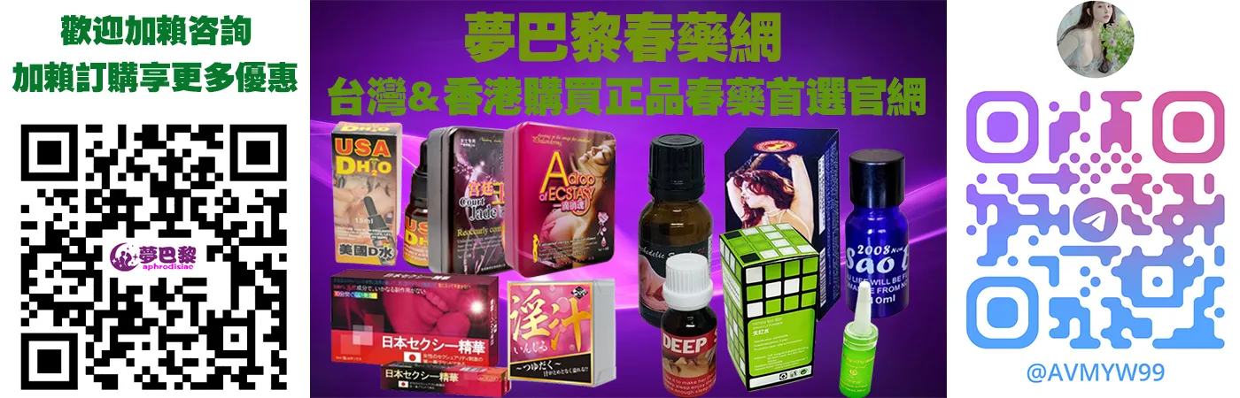 日本性素催情水：成分、功效與使用方法全面解析