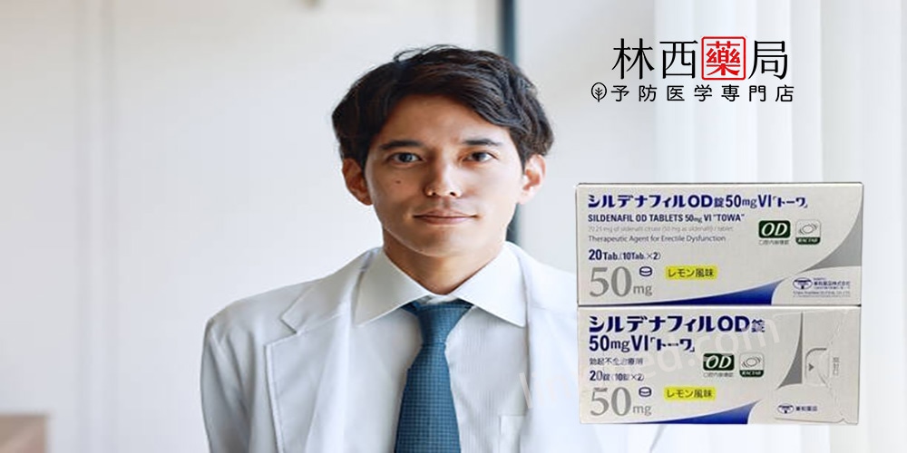 日本東和西地那非片
