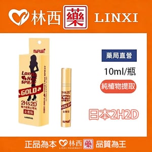 金尊版2h2d延時噴霧|安全無刺激10ML/盒|林西藥局直營