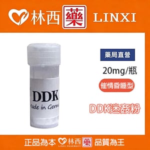 DDK迷姦粉|迪卡昏迷粉|超火迷昏藥|5分鐘快速見效|林西藥局直營
