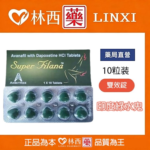 印度綠水鬼||阿伐那非Avanafil+達泊西丁Dapoxetine|印度雙效混合片|林西藥局直營 - 1