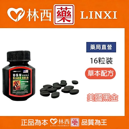 美國黑金正品|美國黑金防偽查詢|快速助勃|中藥成分作用溫和|林西藥局直營 - 1