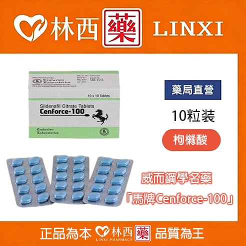 威而鋼學名藥Cenforce-100 Sildenafil 100mg/10粒|林西藥局直營 - 1