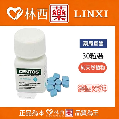 德國愛神(centos)原裝進口男女通服安全無依賴|30粒裝|林西藥局直營 - 1