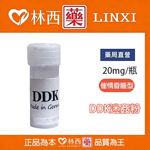 DDK迷姦粉|迪卡昏迷粉|超火迷昏藥|5分鐘快速見效|林西藥局直營 - 1