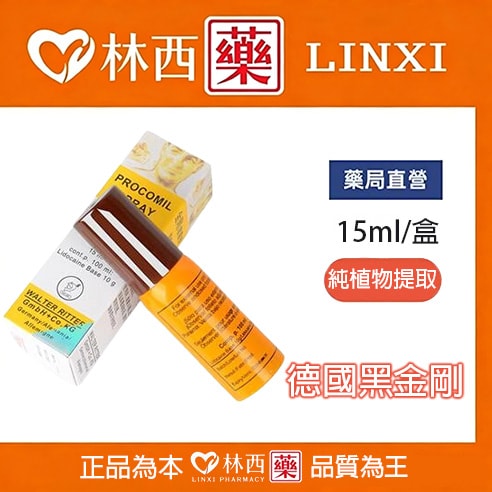德國黑金剛持久液 延時持久增大| 德國進口 |林西藥局直營 - 1
