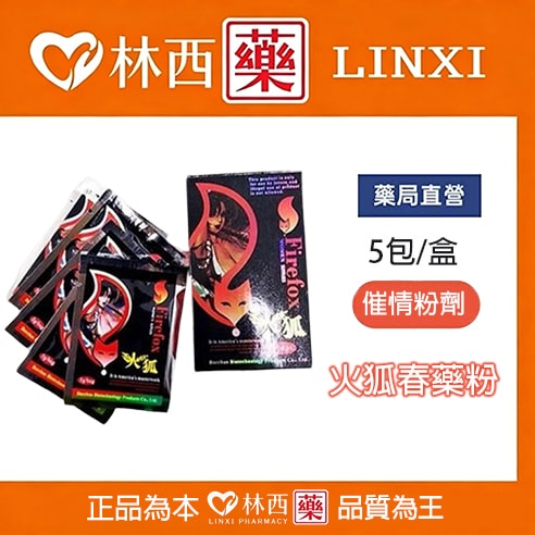 火狐春藥粉(firefox)熱銷催情粉迅速溶解強力催情|5包/盒|林西藥局直營 - 1