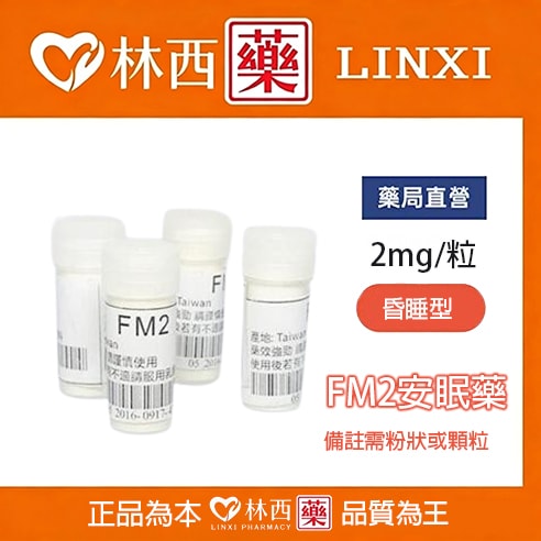 FM2購買 正品強效催眠藥 “夜店迷昏藥 ”春藥迷藥 無色無味 強效催眠 安眠藥|林西藥局直營 - 1